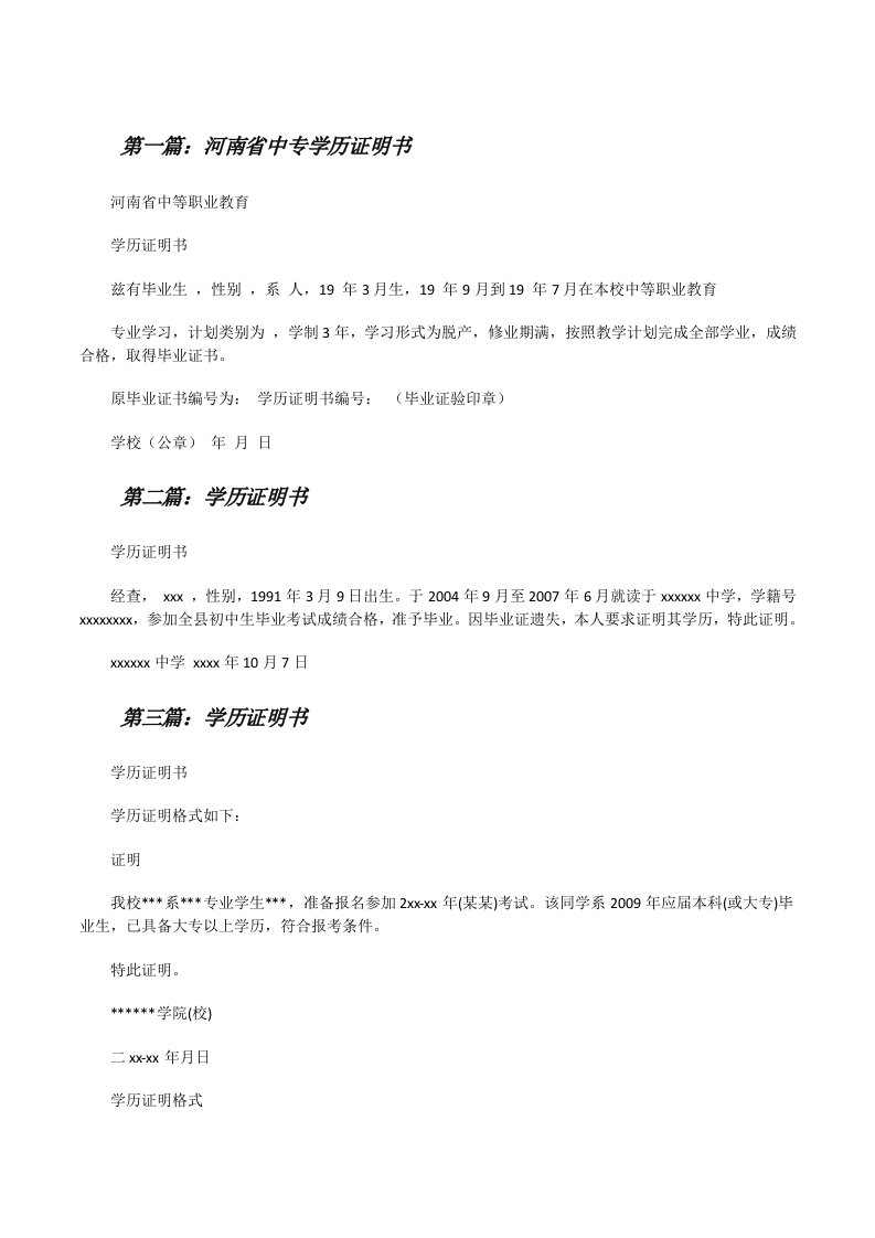 河南省中专学历证明书（最终定稿）[修改版]