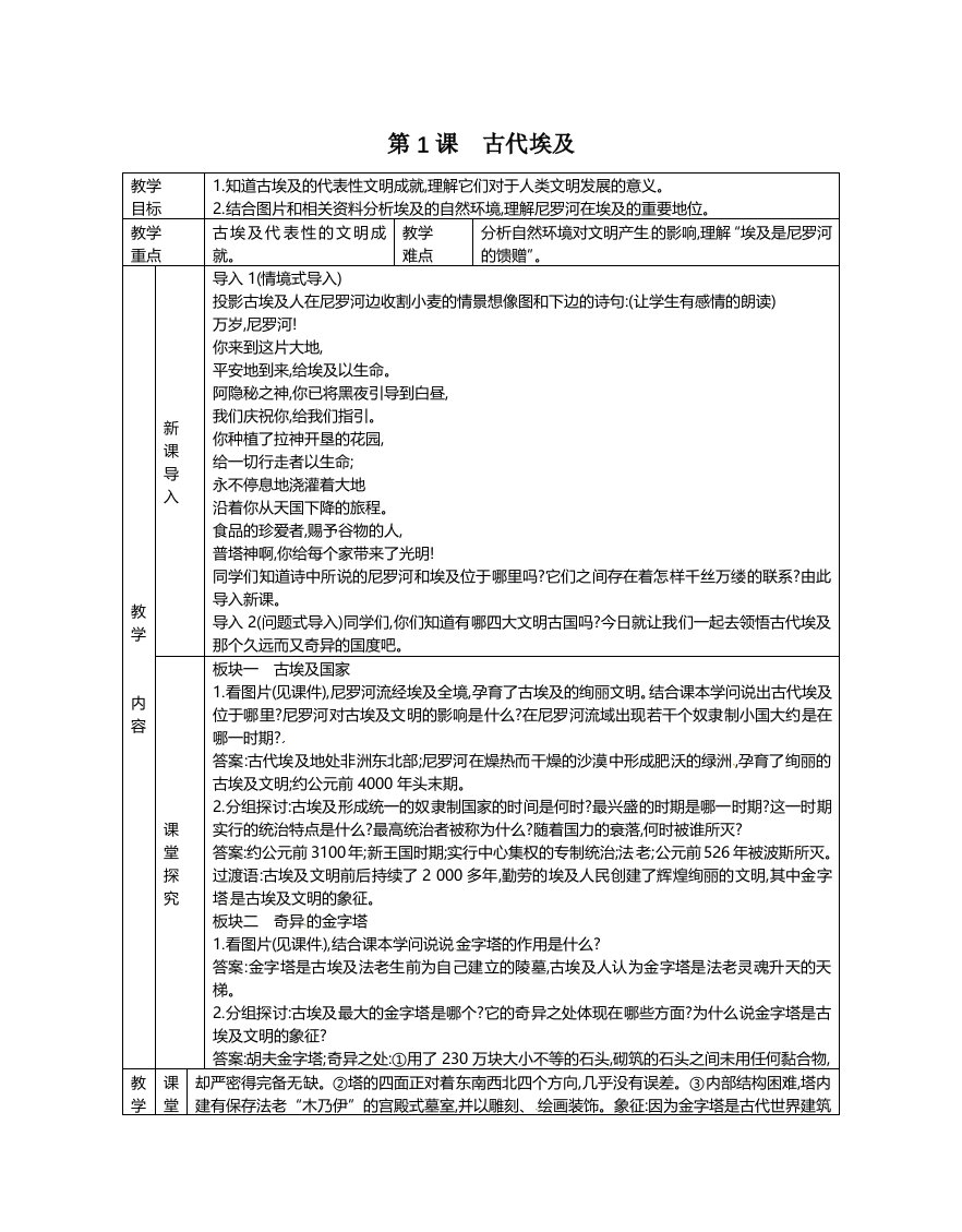 2023年秋人教部编版九年级历史上册：第1课古代埃及