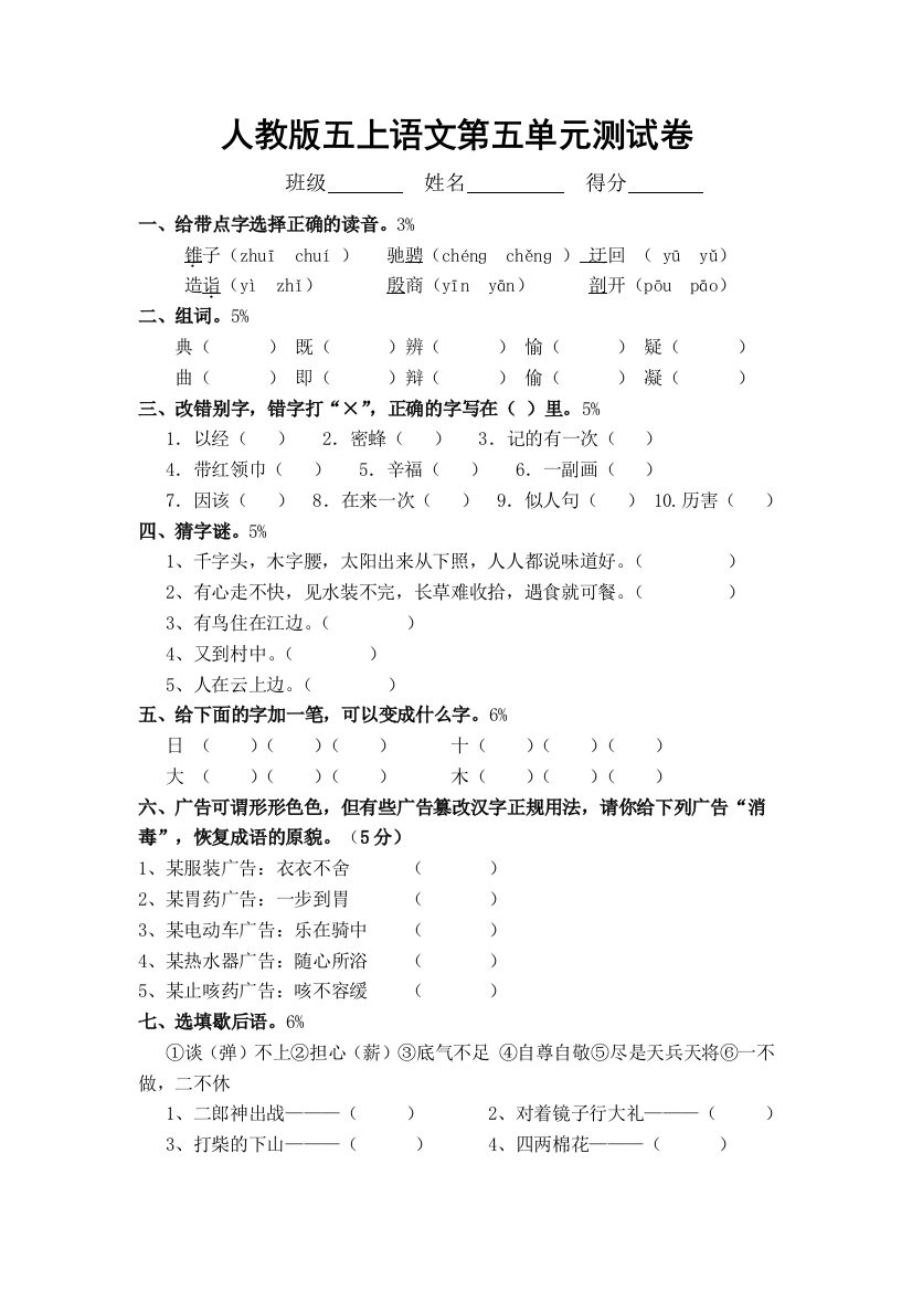 人教版五上语文第五单元测试卷