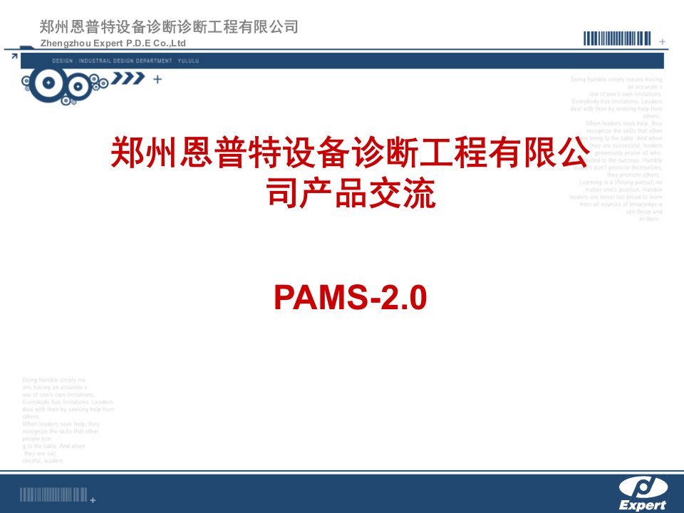 PAMS-2[1].0点检仪产品交流