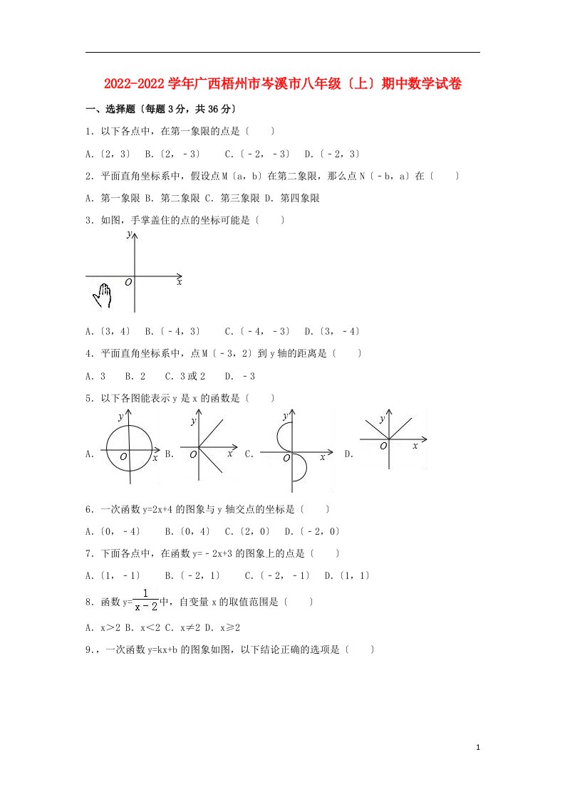 广西梧州市岑溪市2022-2022学年八年级数学上学期期中试卷（含解析）新人教版