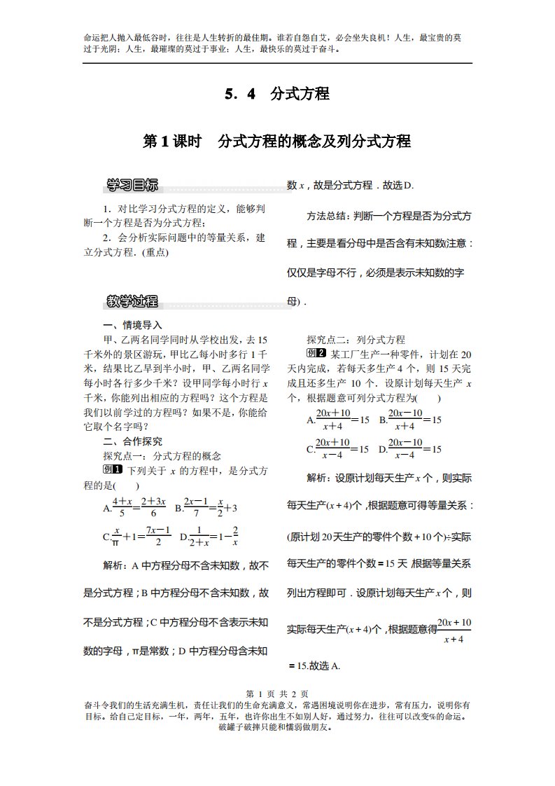 北师大版2019年春八年级数学下册导学案教学设计赛教优秀教案5.4