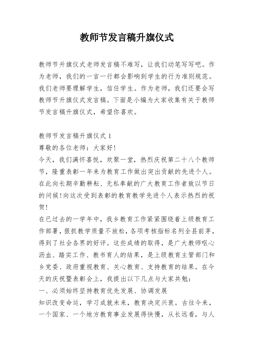 教师节发言稿升旗仪式