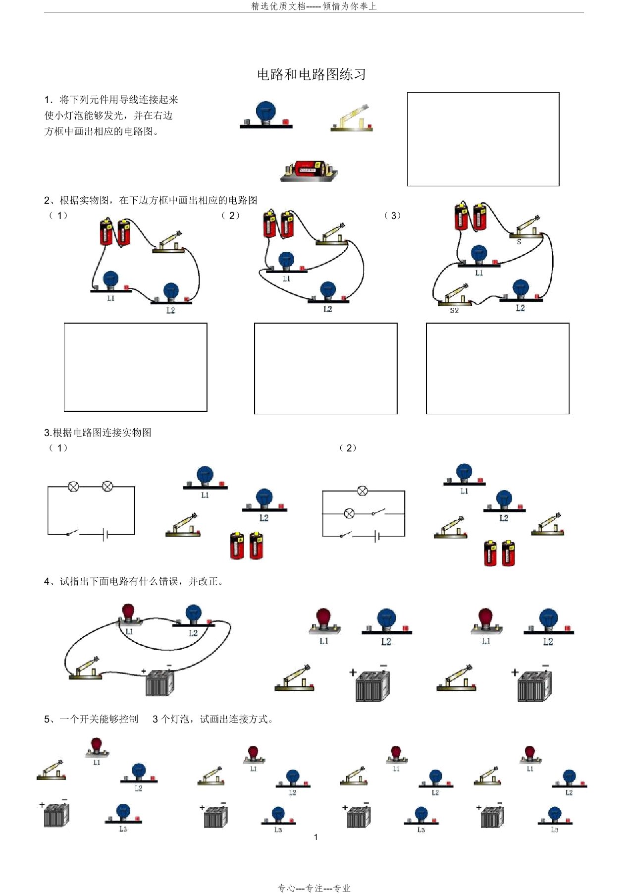 初三物理电路和电路图练习题(共10页)