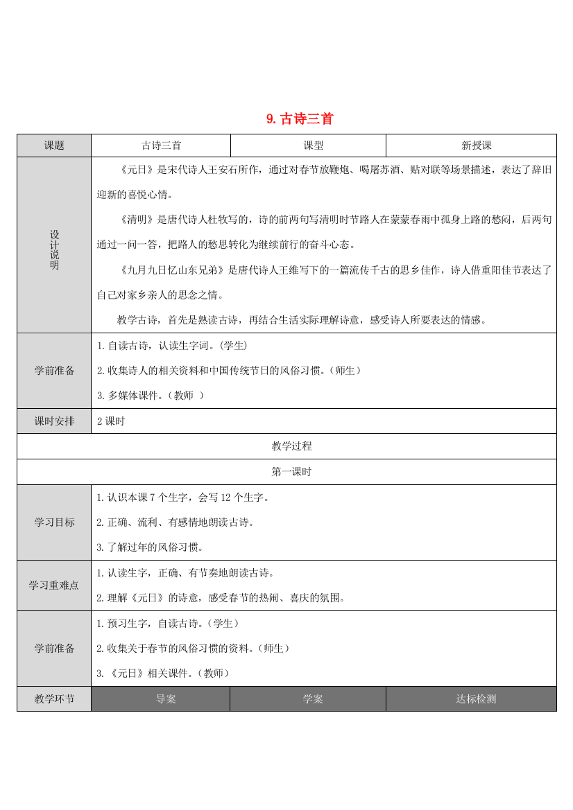 三年级语文下册