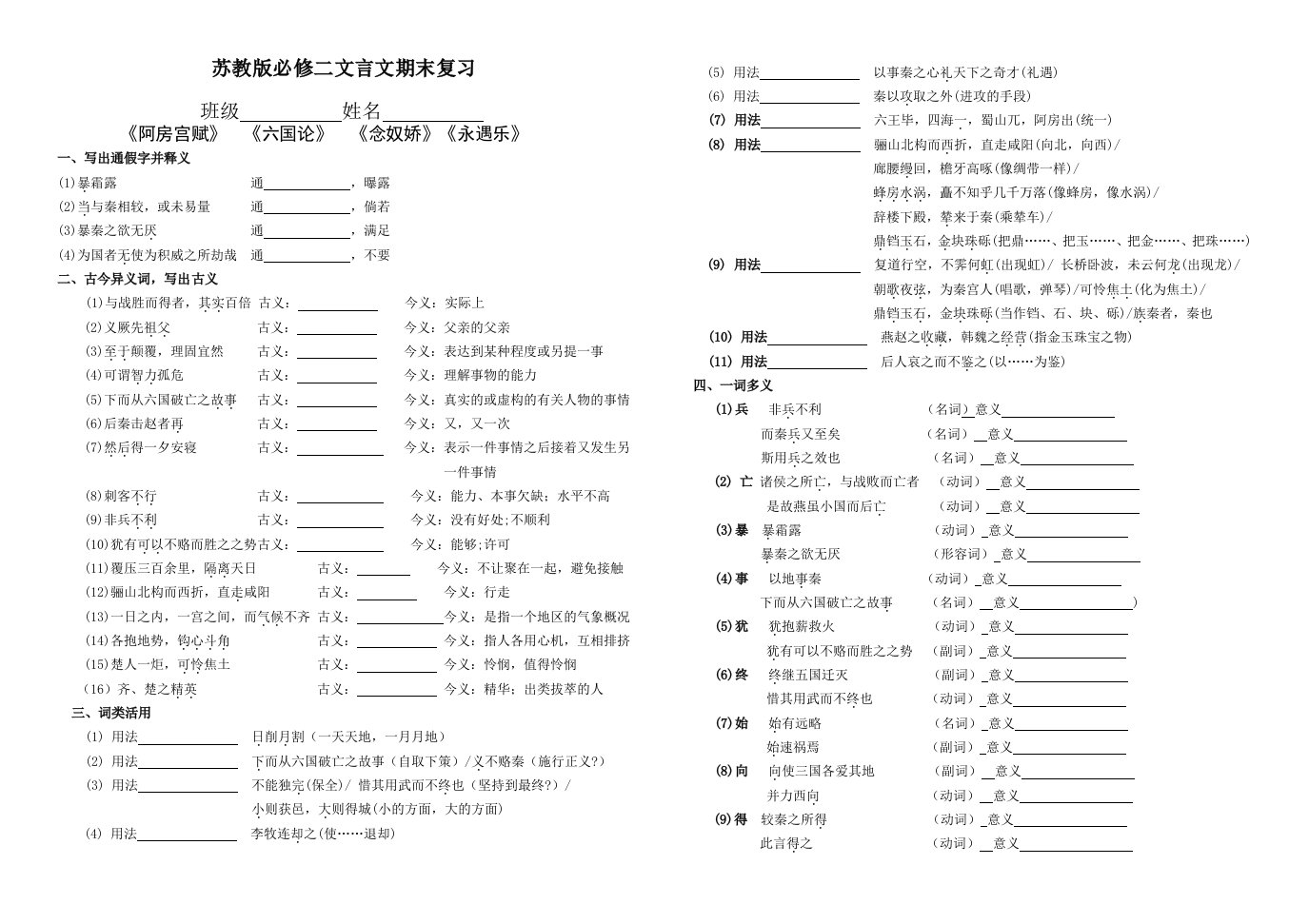 苏教版必修二文言文期末复习(立光)