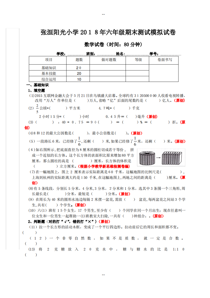 学年六年级数学第二学期期末测试模拟试卷(一)