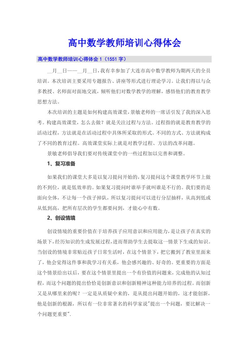 高中数学教师培训心得体会