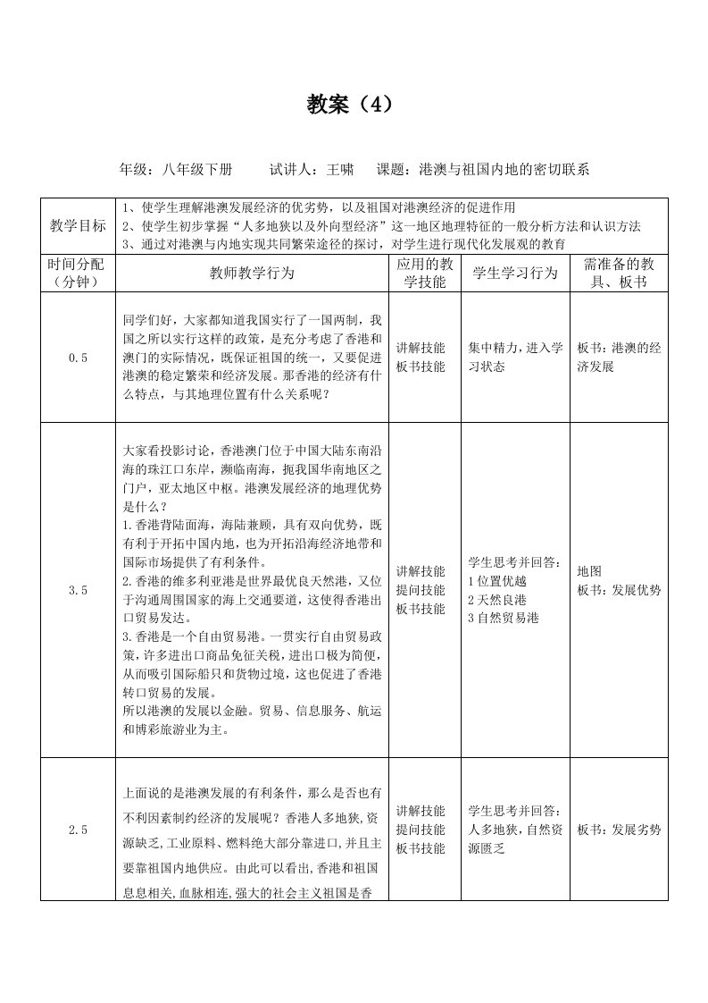 港澳与祖国内地的密切联系