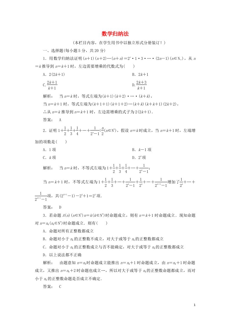 2021_2022年高中数学第二章推理与证明3数学归纳法三作业含解析新人教版选修2_2