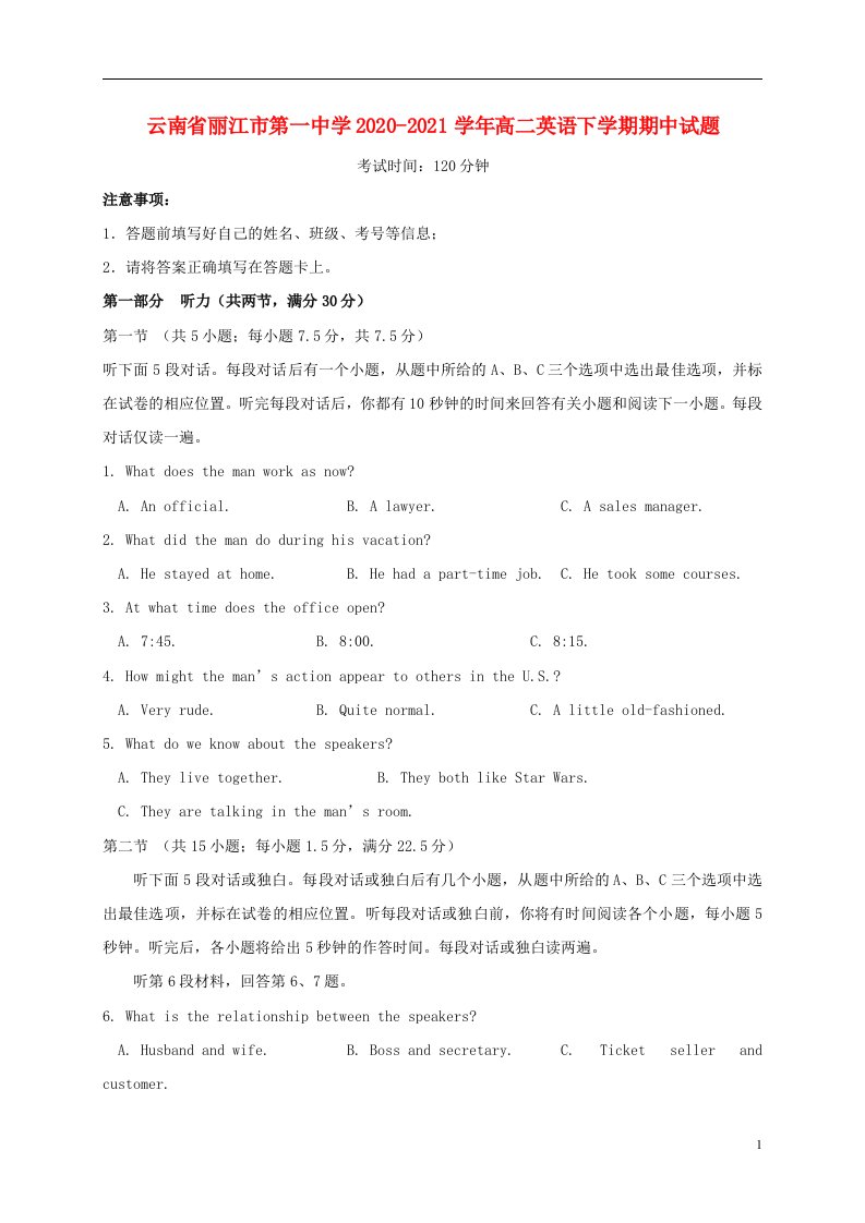 云南省丽江市第一中学2020_2021学年高二英语下学期期中试题