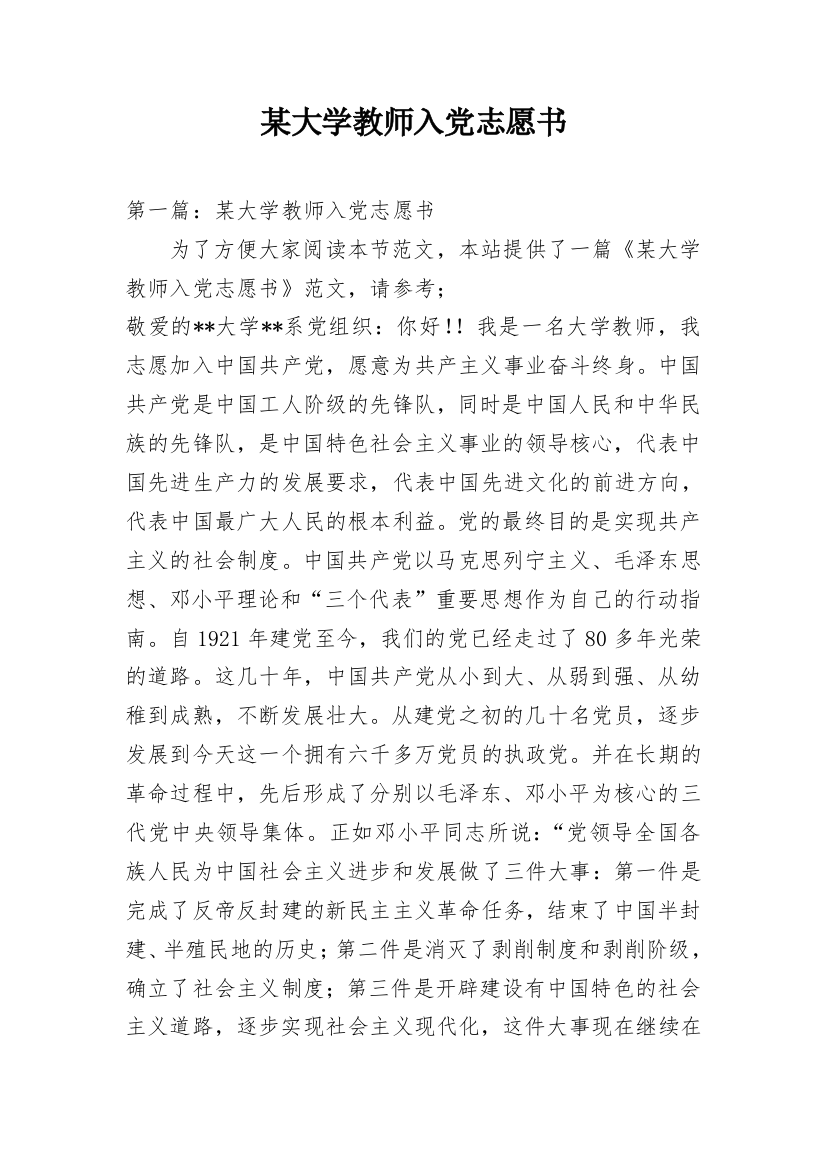 某大学教师入党志愿书