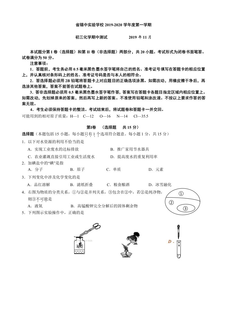 2019-2020江苏省无锡市实验学校中初三第一学期化学期中试卷（含答案）