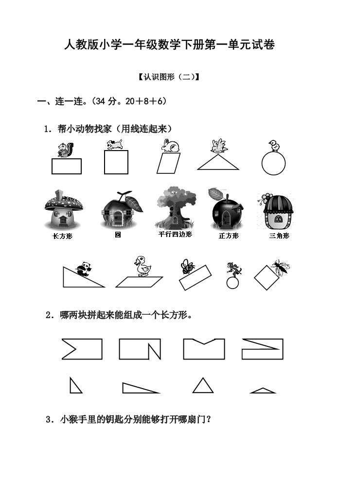 2024年人教版小学数学一年级下册试题全册