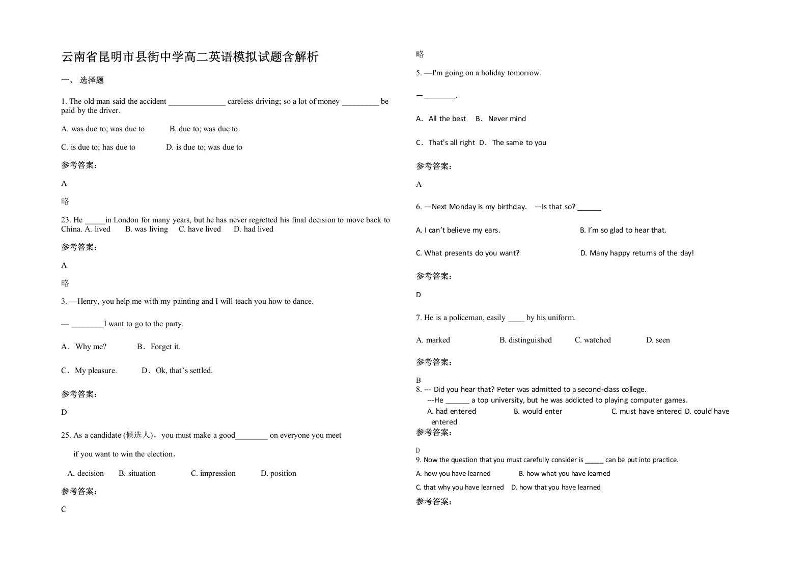 云南省昆明市县街中学高二英语模拟试题含解析