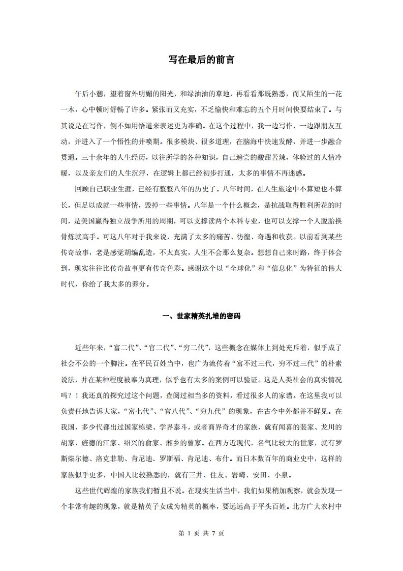 社会不教,精英不讲,坎儿还得自己过(揭秘人才成长规律).pdf