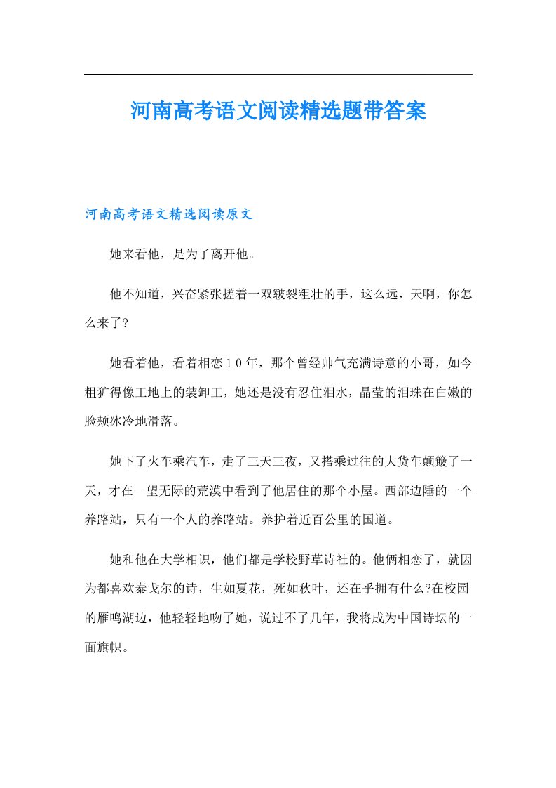 河南高考语文阅读精选题带答案