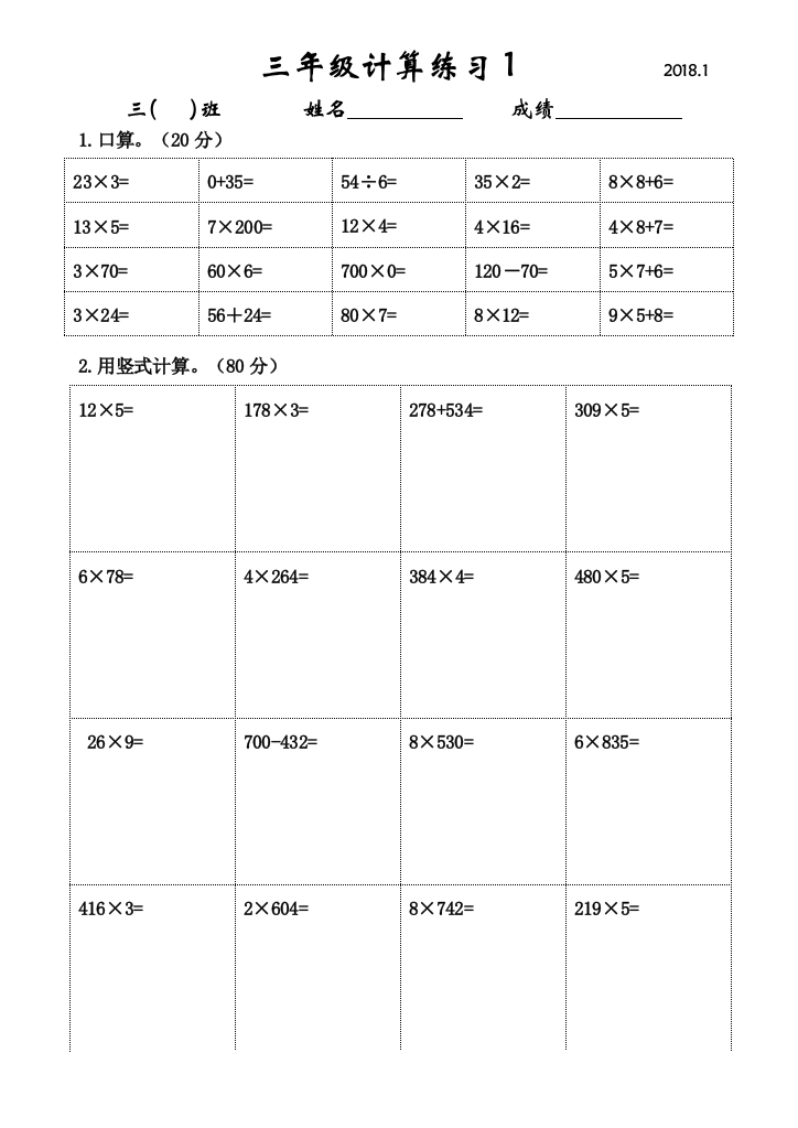 完整word版-2017苏教版三年级上册数学-计算练习1-5