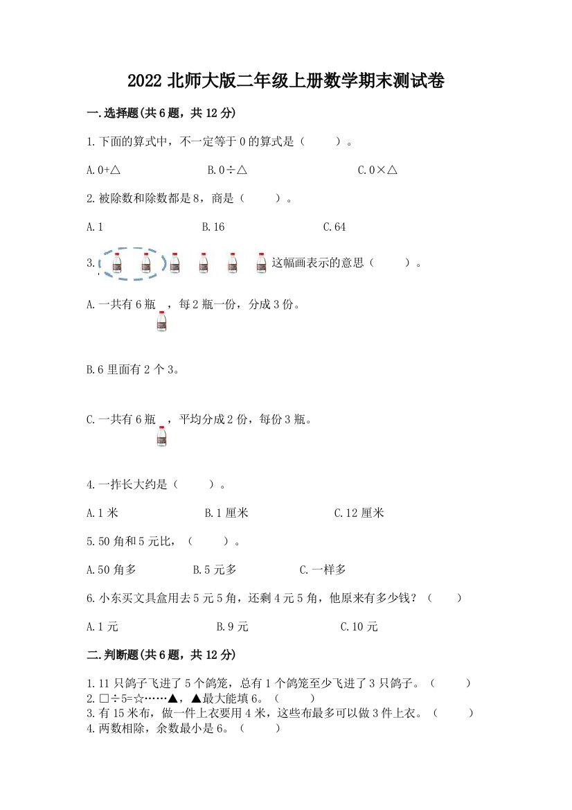 2022北师大版二年级上册数学期末测试卷及答案【基础+提升】