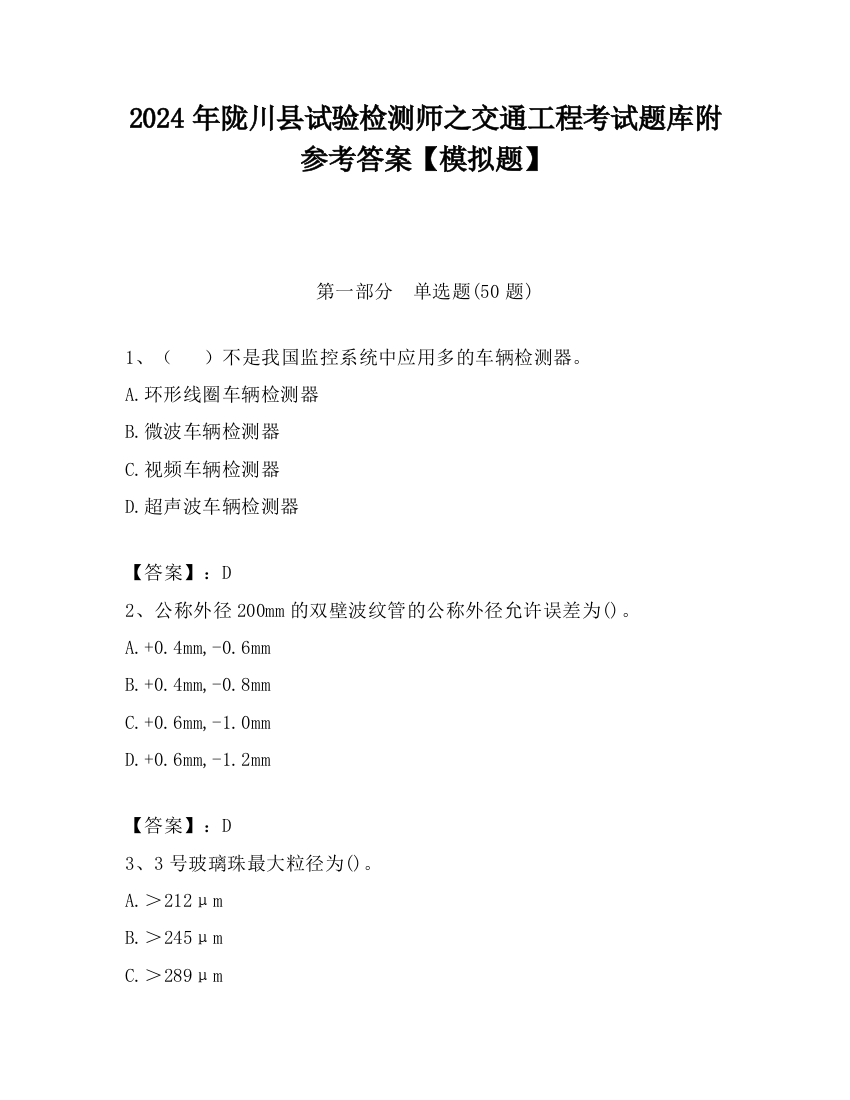 2024年陇川县试验检测师之交通工程考试题库附参考答案【模拟题】