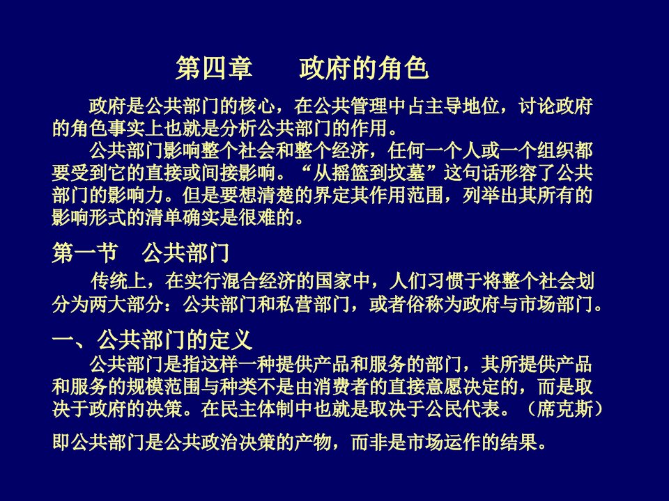 公共管理学课件(PPT