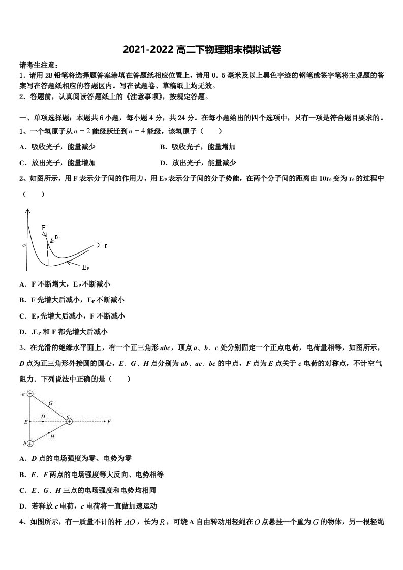 广西桂林市重点名校2021-2022学年高二物理第二学期期末考试模拟试题含解析