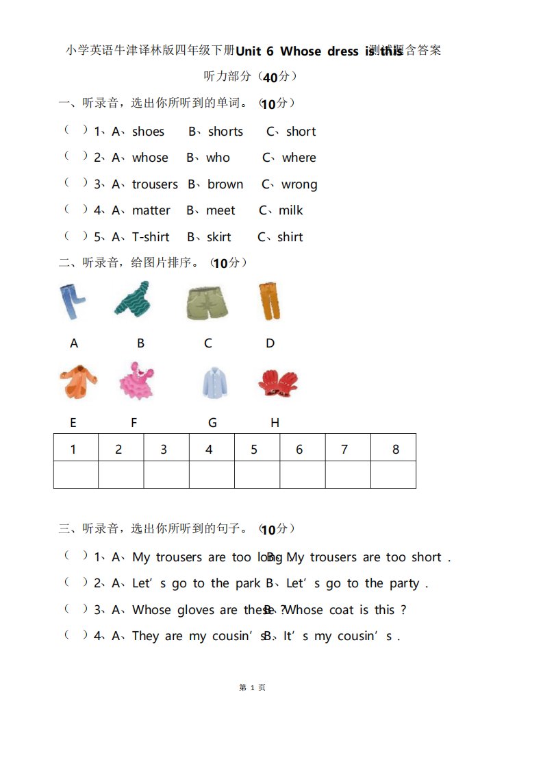 牛津译林版小学英语四年级下册第六单元测试题含答案