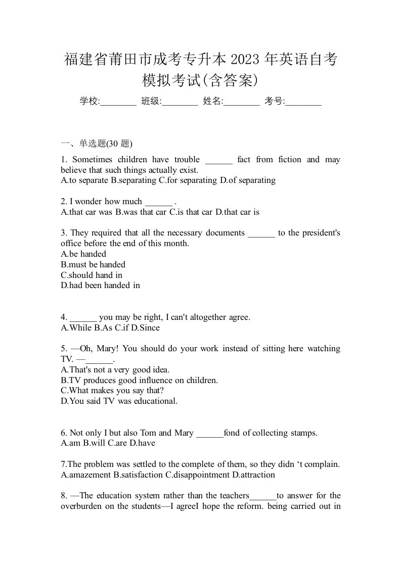 福建省莆田市成考专升本2023年英语自考模拟考试含答案