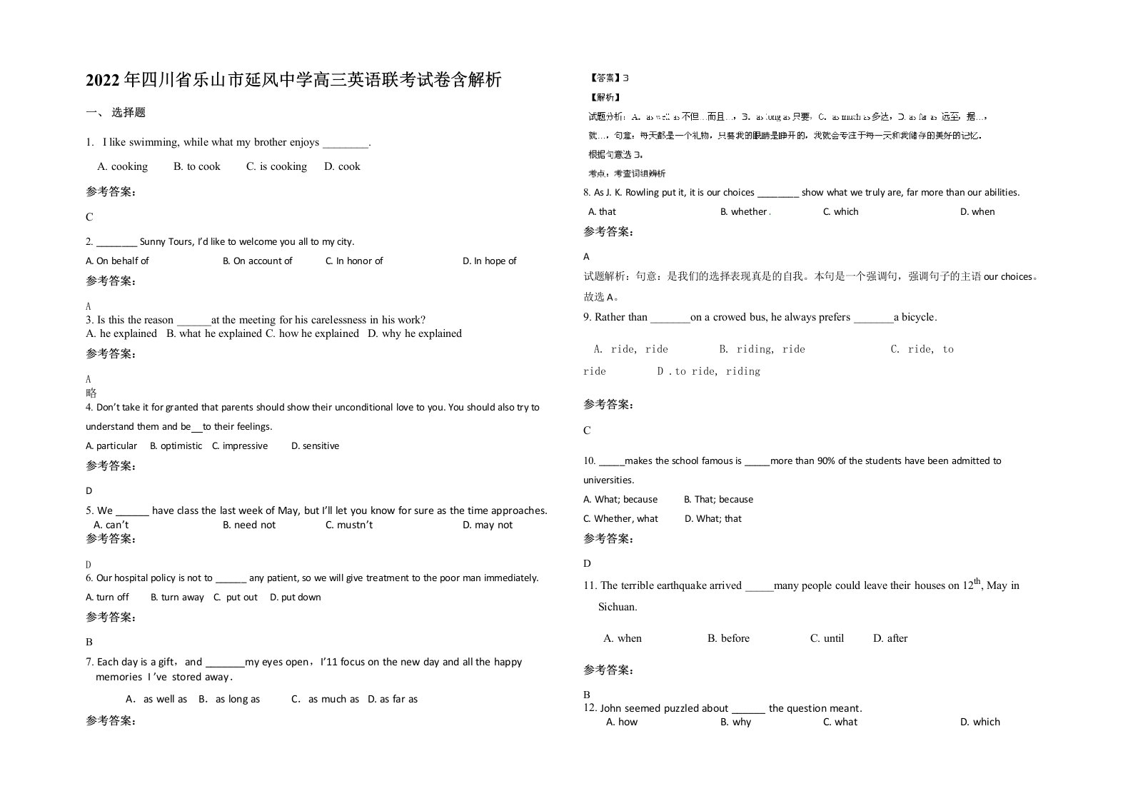 2022年四川省乐山市延风中学高三英语联考试卷含解析