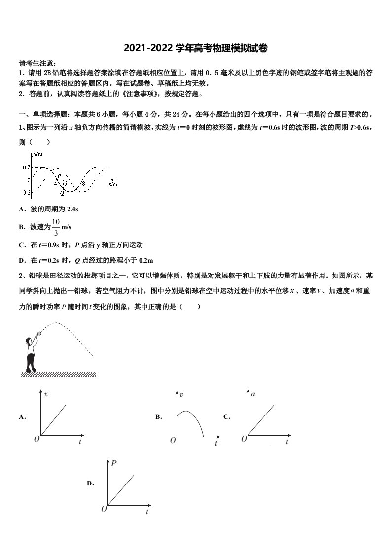 2022届安徽省黄山市屯溪第二中学高三下学期第一次联考物理试卷含解析