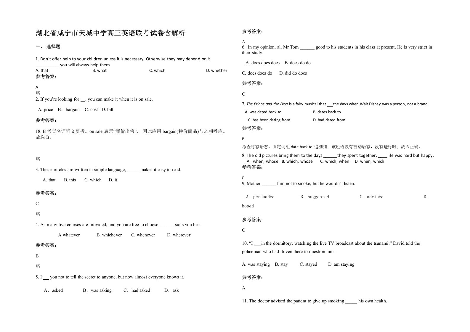 湖北省咸宁市天城中学高三英语联考试卷含解析