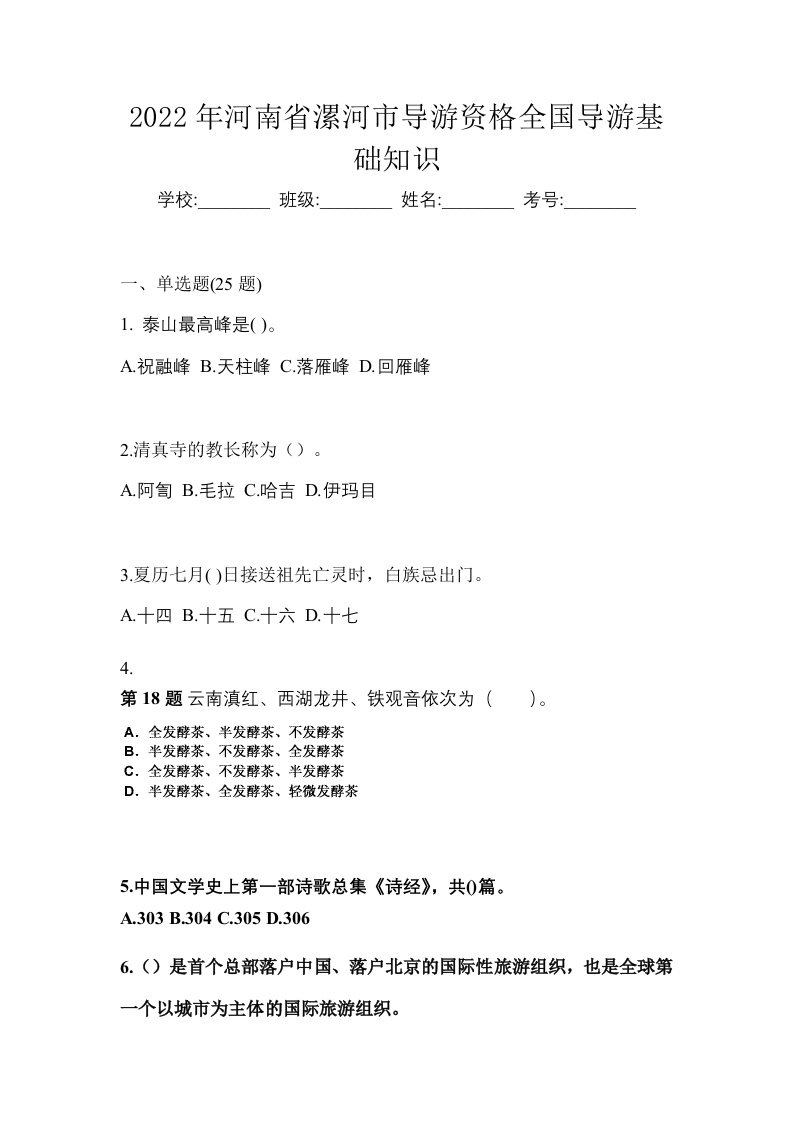 2022年河南省漯河市导游资格全国导游基础知识