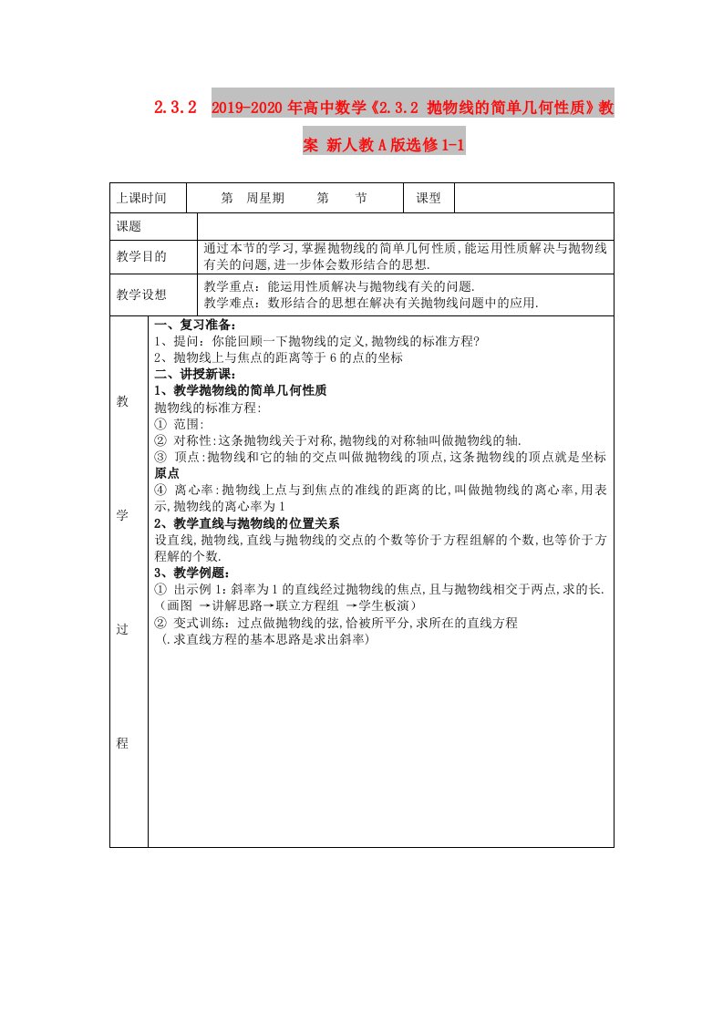 2019-2020年高中数学《2.3.2