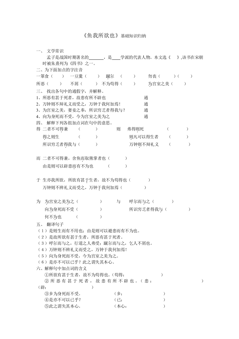 《鱼我所欲也》基础知识归纳