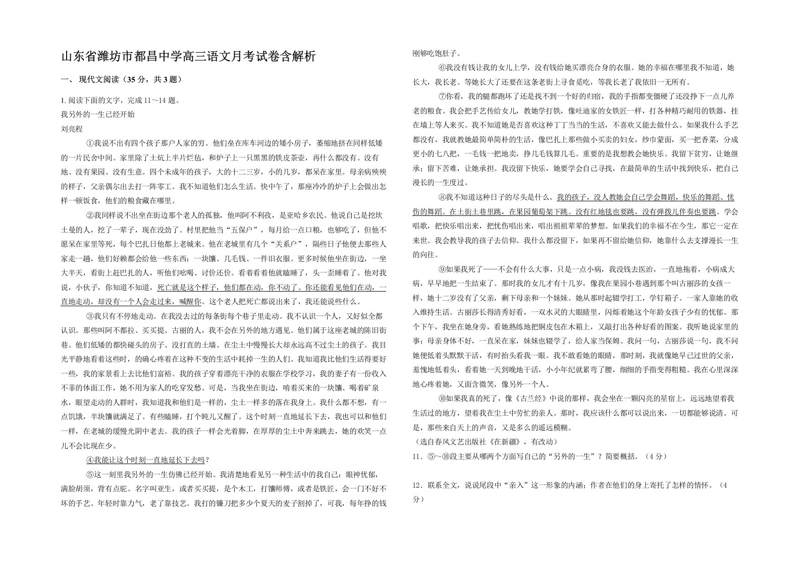 山东省潍坊市都昌中学高三语文月考试卷含解析