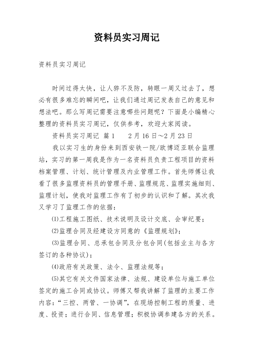 资料员实习周记_3