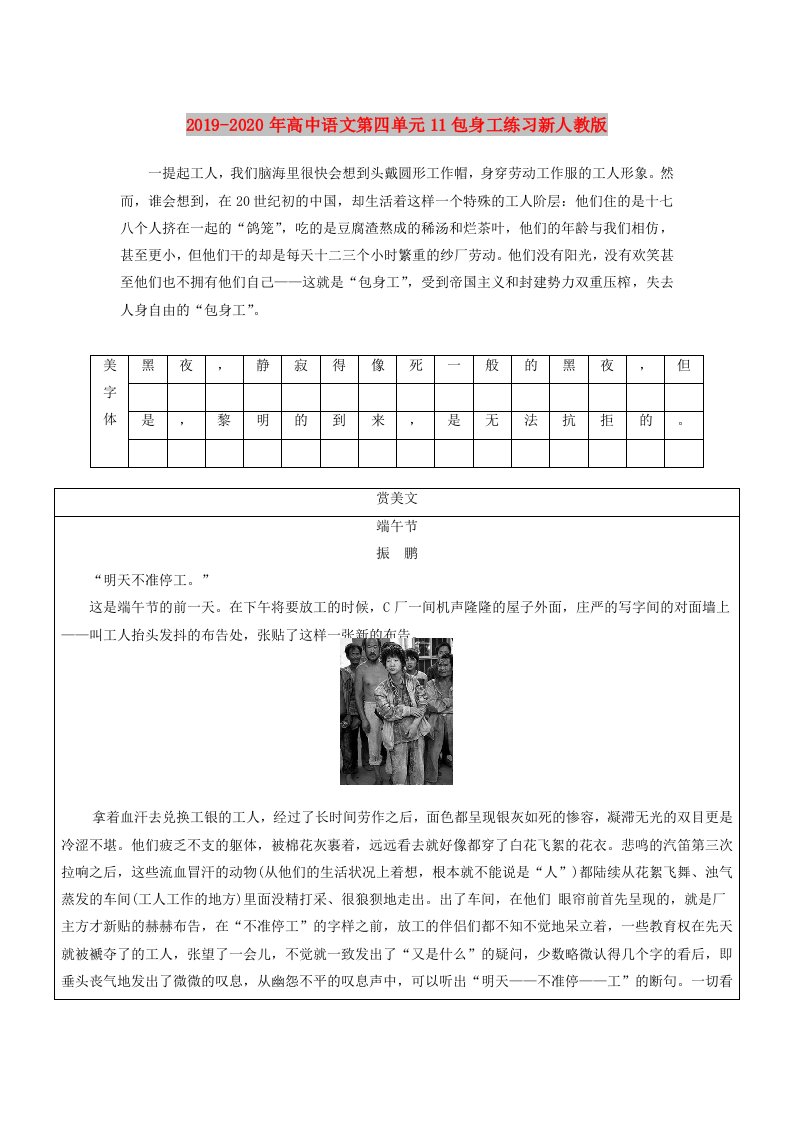 2019-2020年高中语文第四单元11包身工练习新人教版