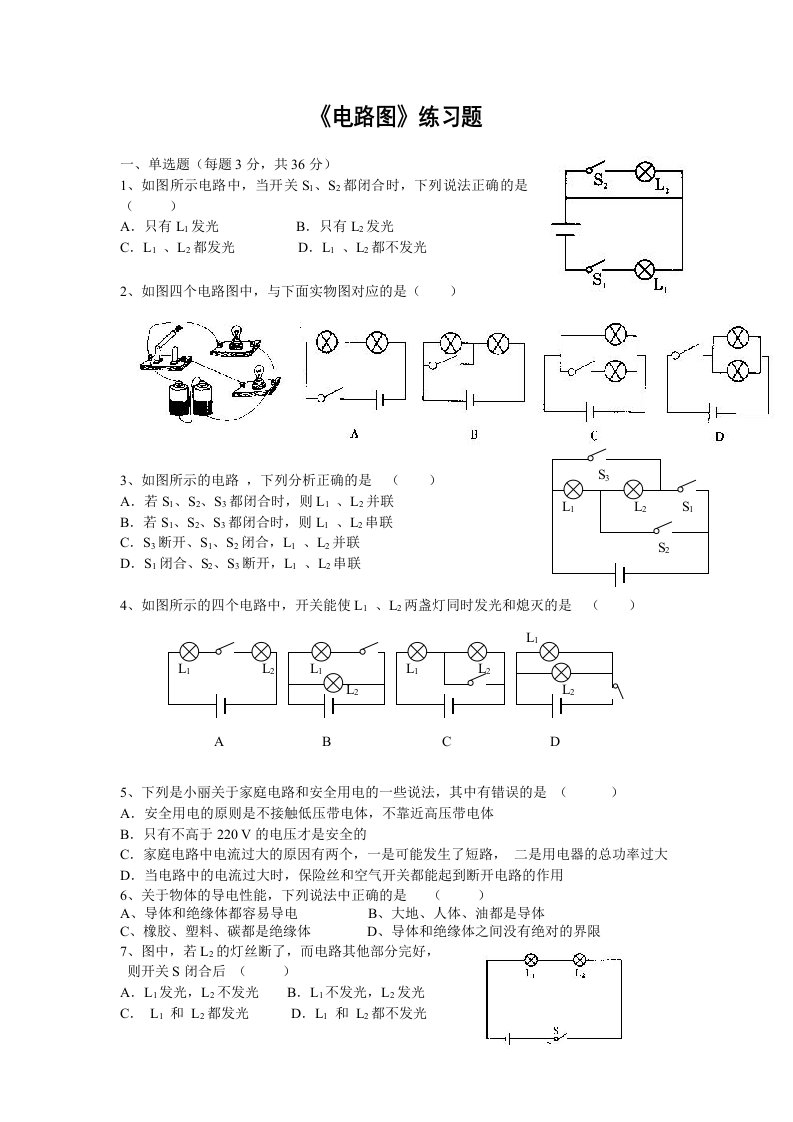 初中物理电流和电路练习题及答案