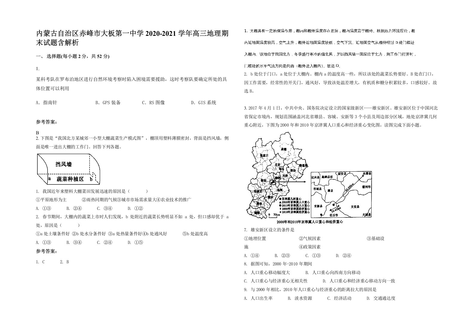 内蒙古自治区赤峰市大板第一中学2020-2021学年高三地理期末试题含解析