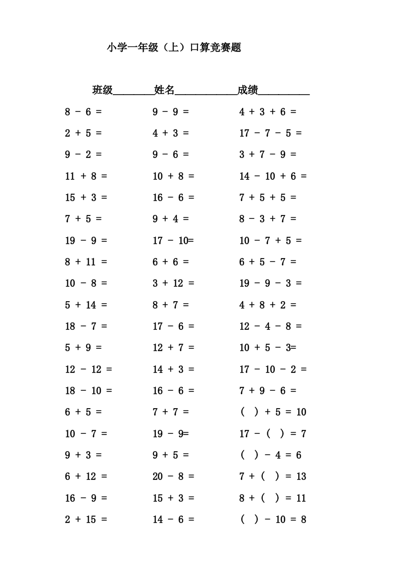 一年级数学上册口算题