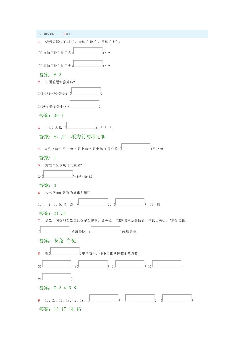 一年级奥数带答案