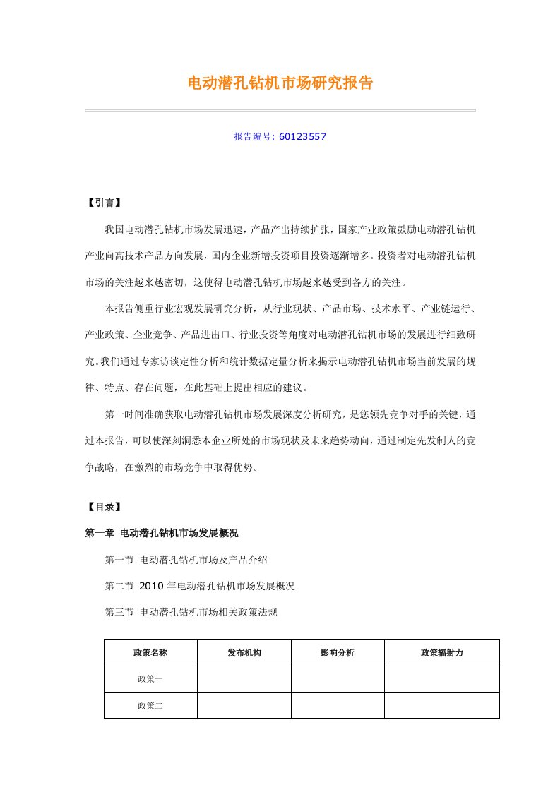 电动潜孔钻机市场分析报告