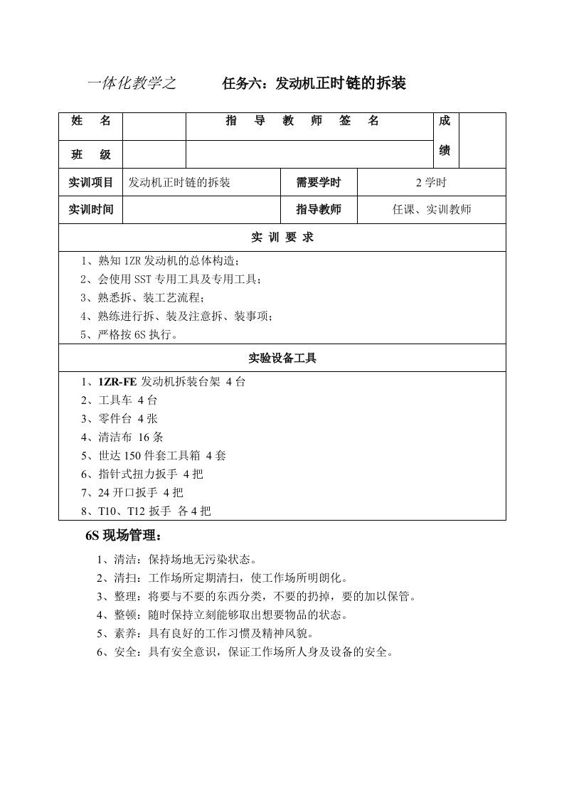 发动机正时链的拆装工单