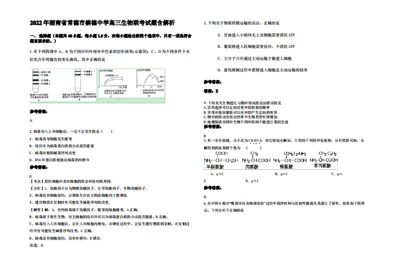 2022年湖南省常德市崇德中学高三生物联考试题含解析