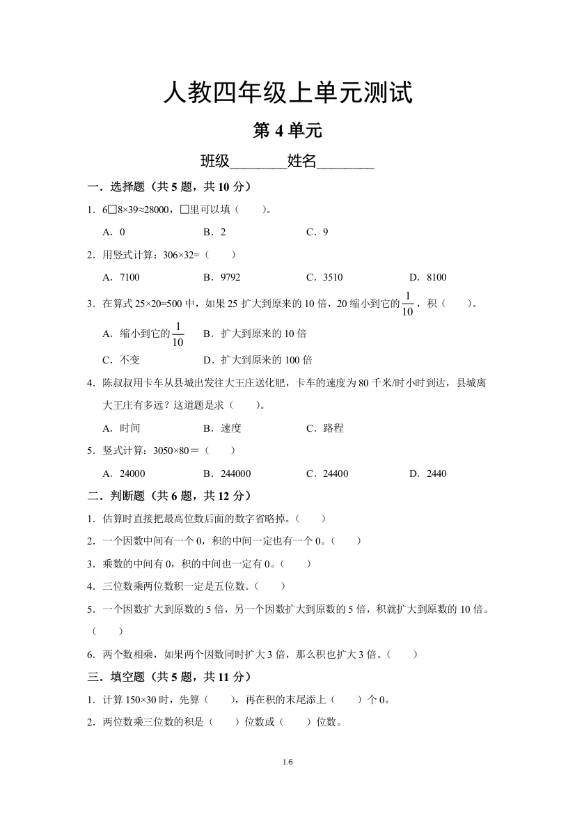 四年级上册数学人教版第4单元复习《单元测试》-练习试题-测试卷(含答案)