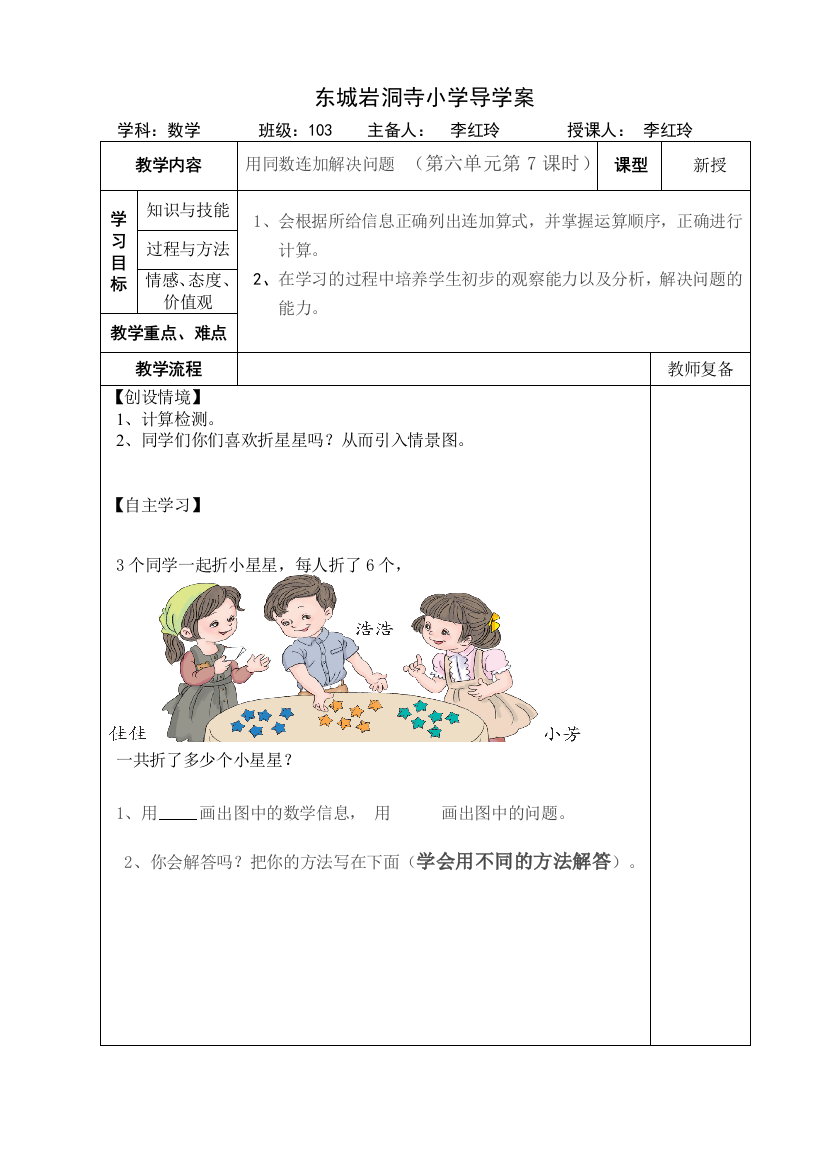 小学数学人教一年级《用同数连加解决问题》导学案