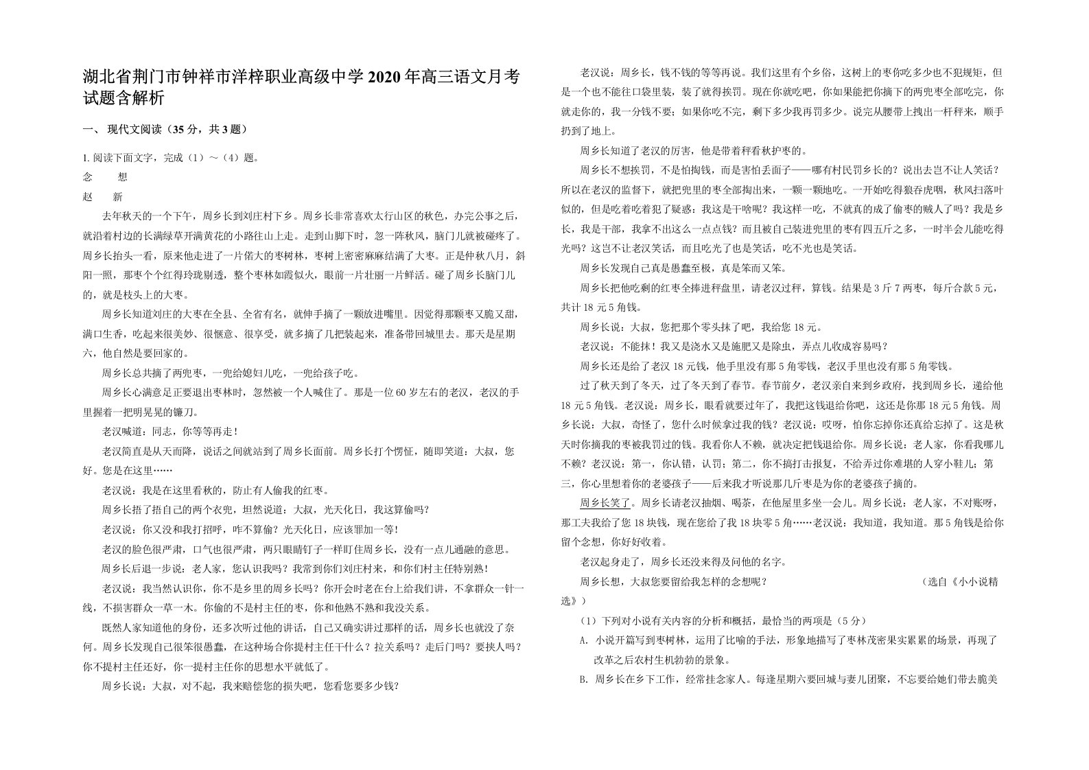 湖北省荆门市钟祥市洋梓职业高级中学2020年高三语文月考试题含解析