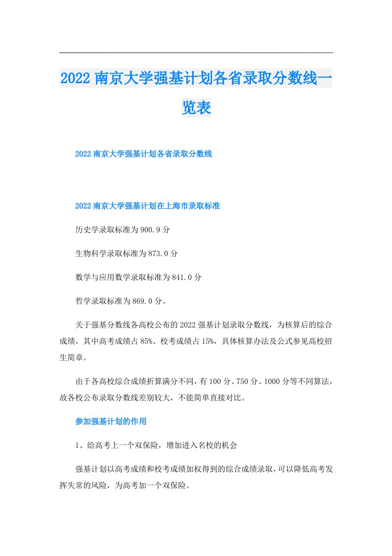 南京大学强基计划各省录取分数线一览表