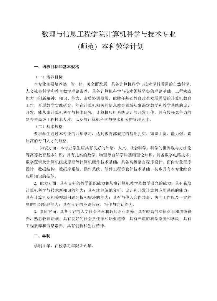 数理与信息工程学院计算机科学与技术专业