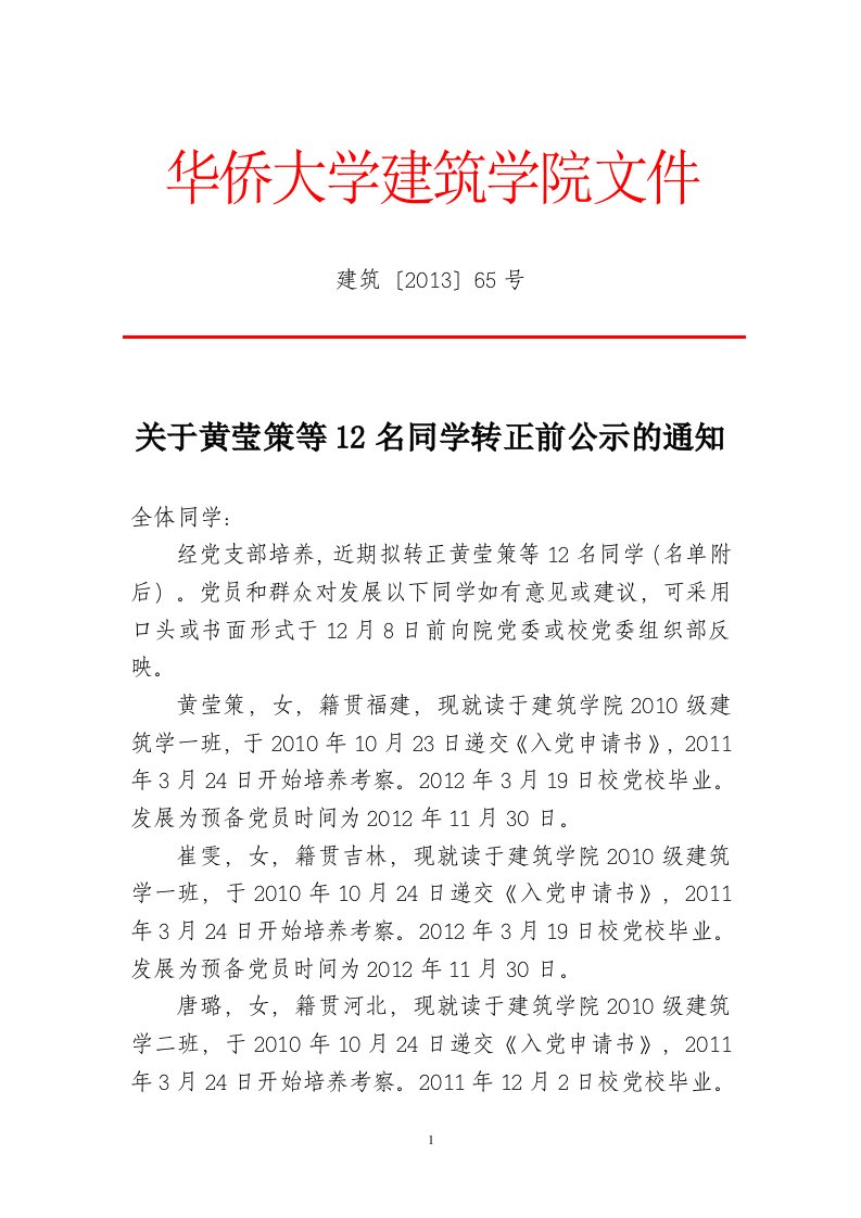 华侨大学建筑学院文件